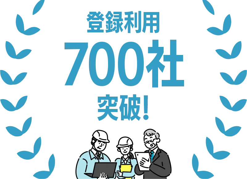 モニプラット登録利用700社突破！