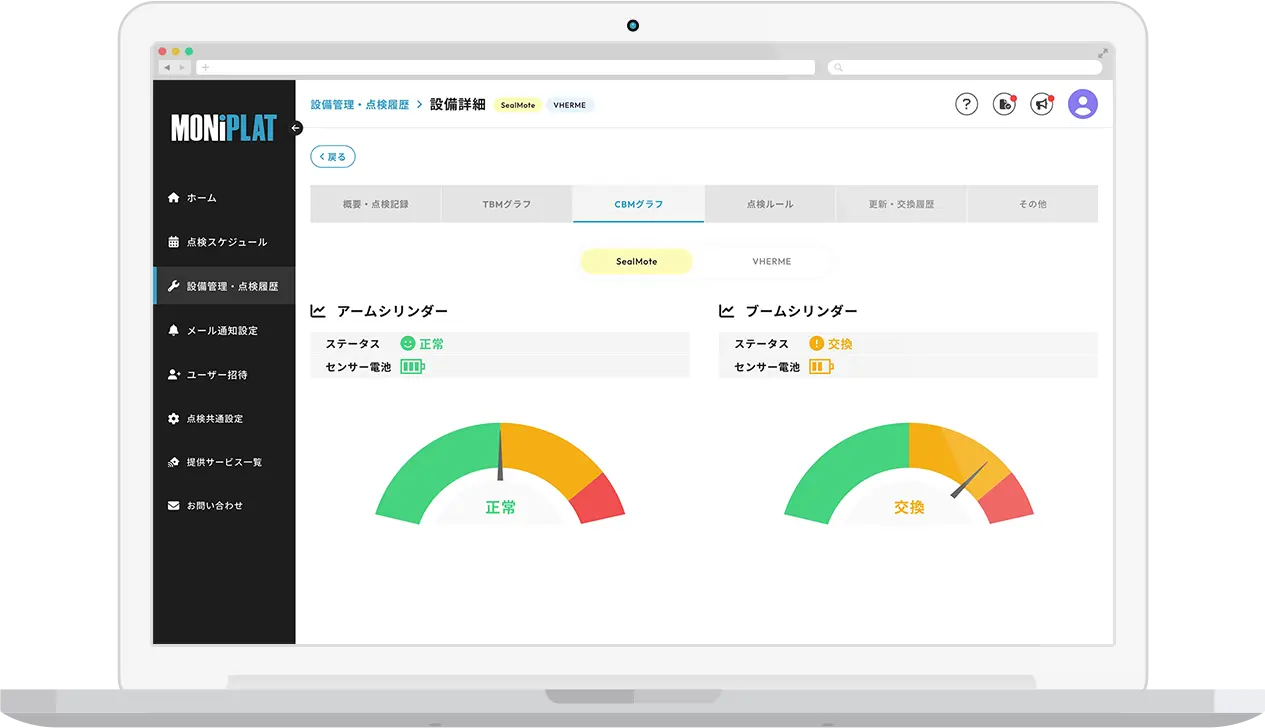 状態基準保全点検(CBM) SealMote シールモート：MONiPLAT CBM画面