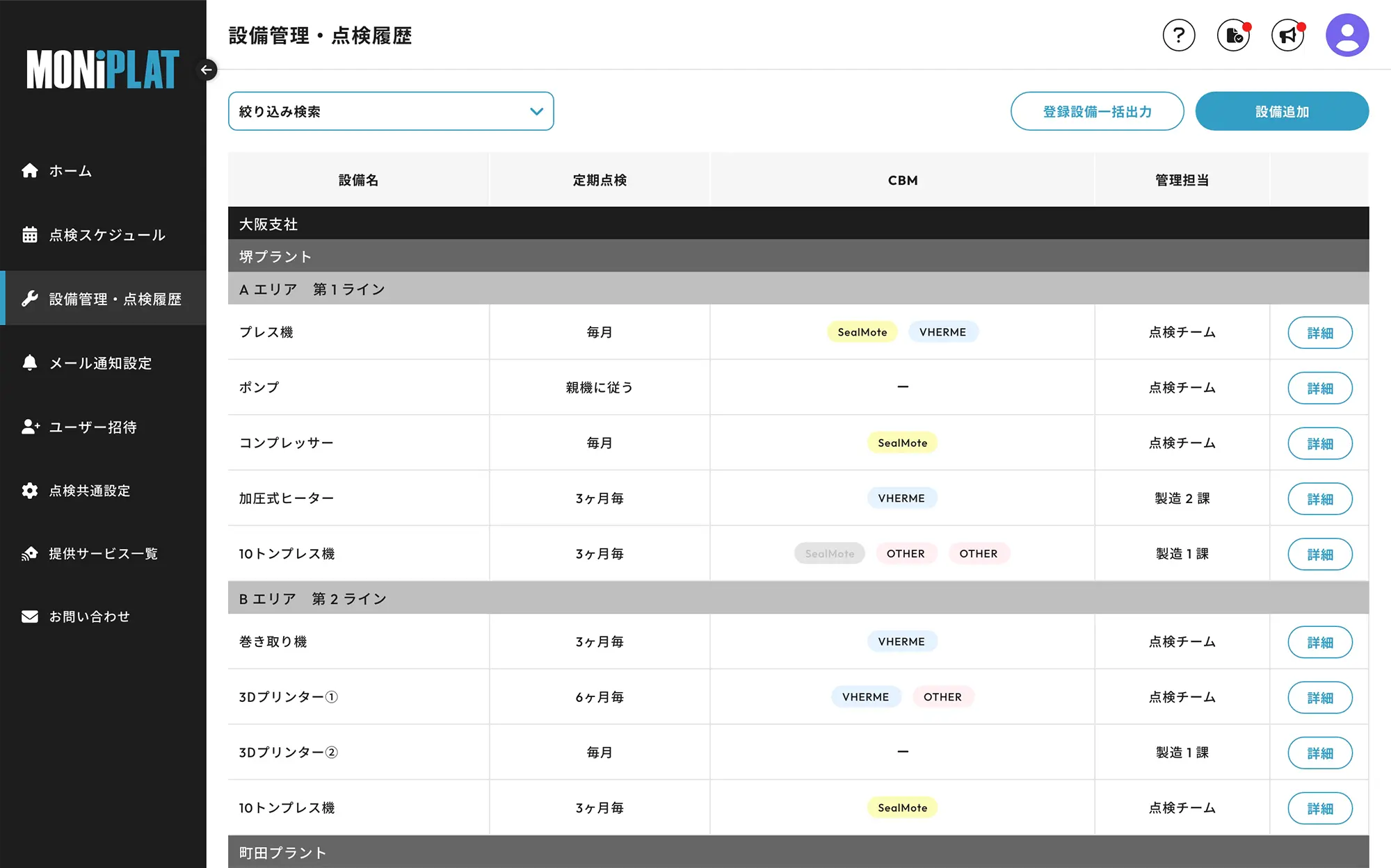 MONiPLAT モニプラット画面：CBM設備の一覧