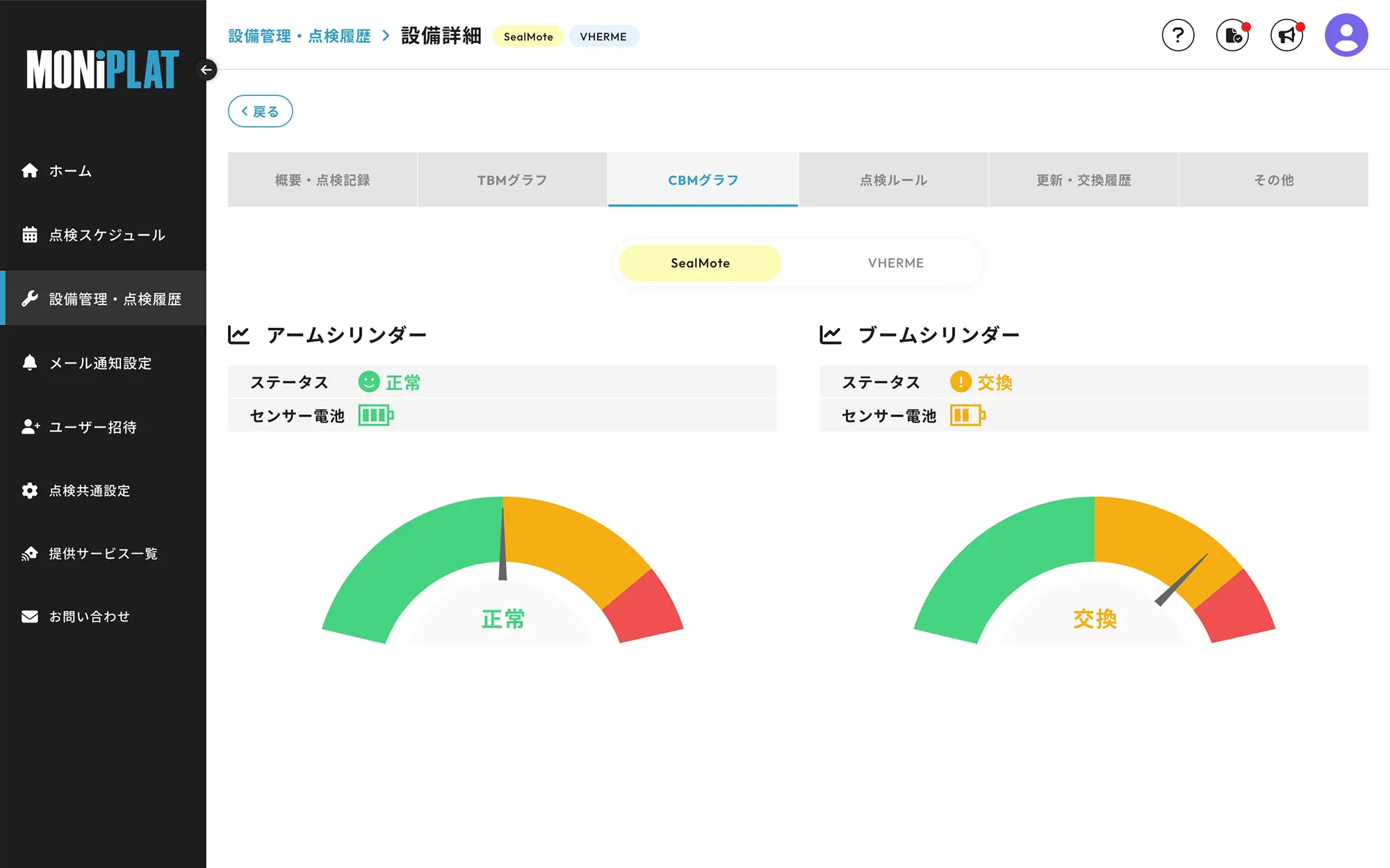 MONiPLAT モニプラット画面：シールモートのステータス画面